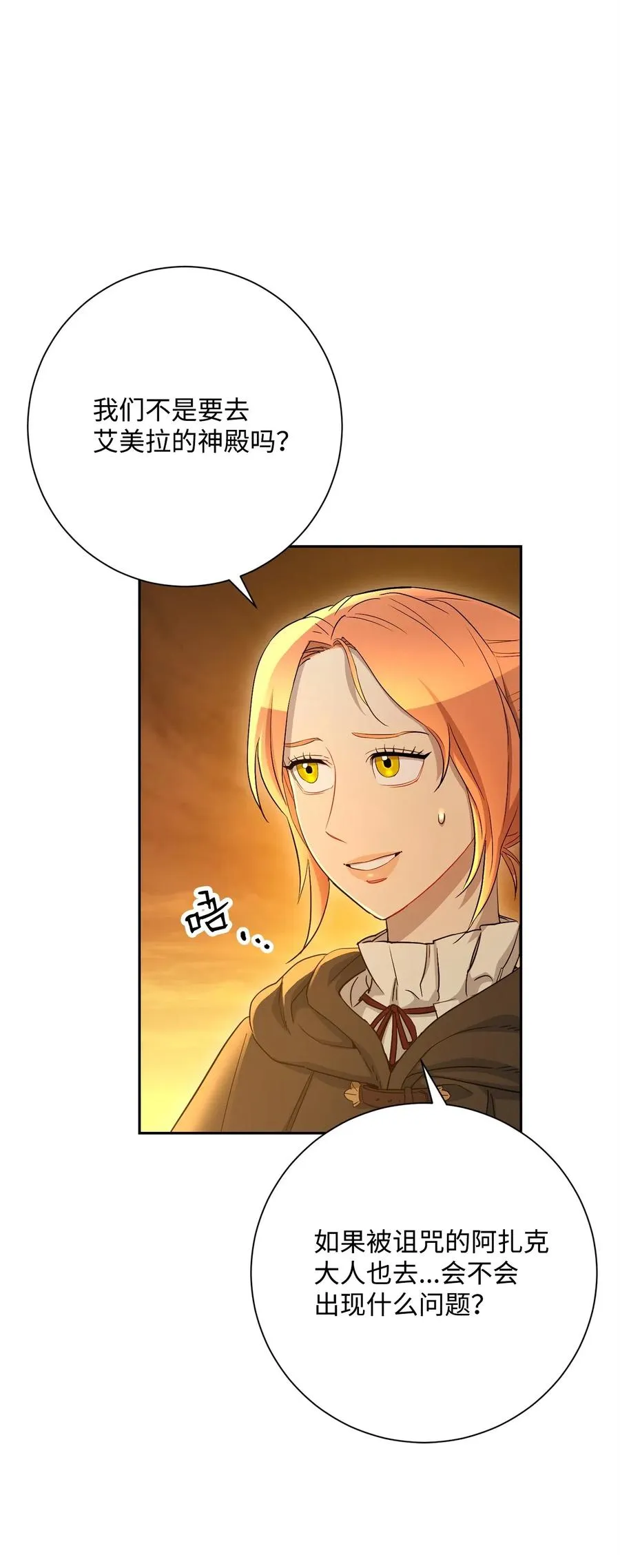 122 艾美拉神殿 第114页