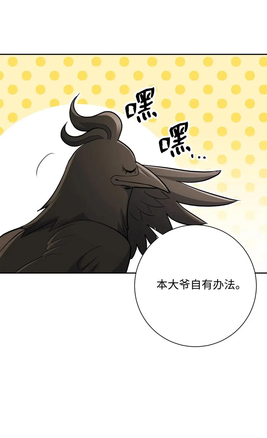 122 艾美拉神殿 第116页