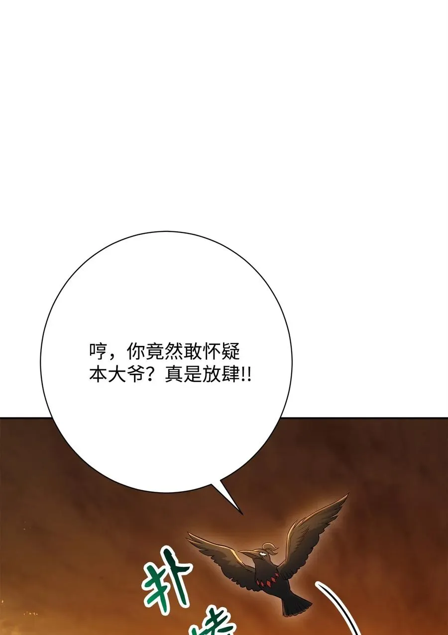 122 艾美拉神殿 第119页