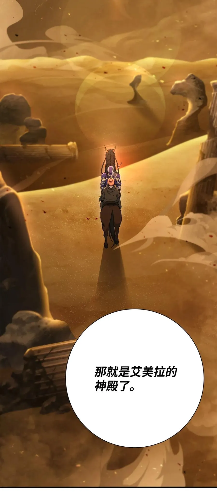 122 艾美拉神殿 第123页