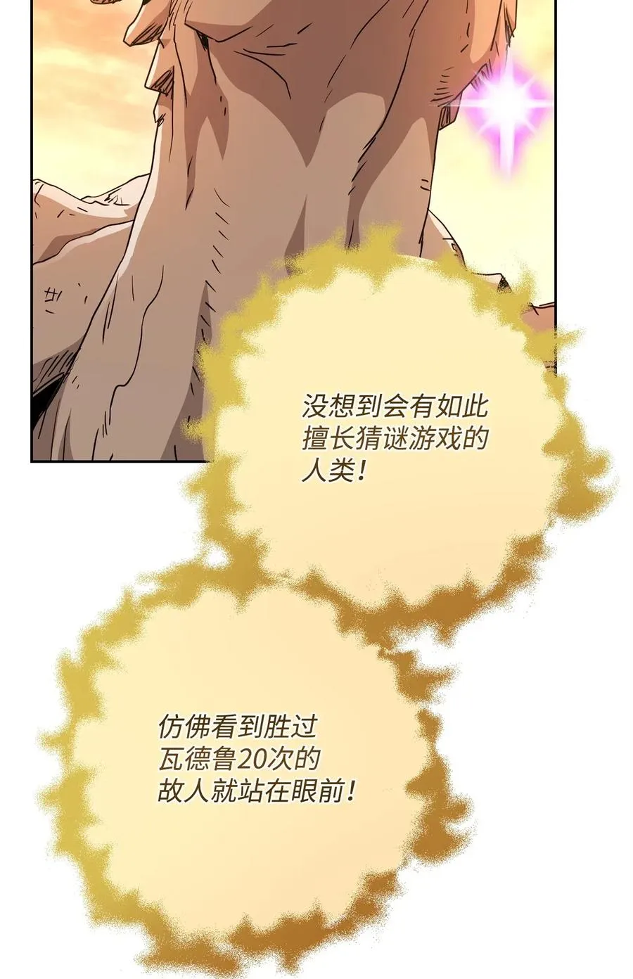 123 瓦德鲁 第84页