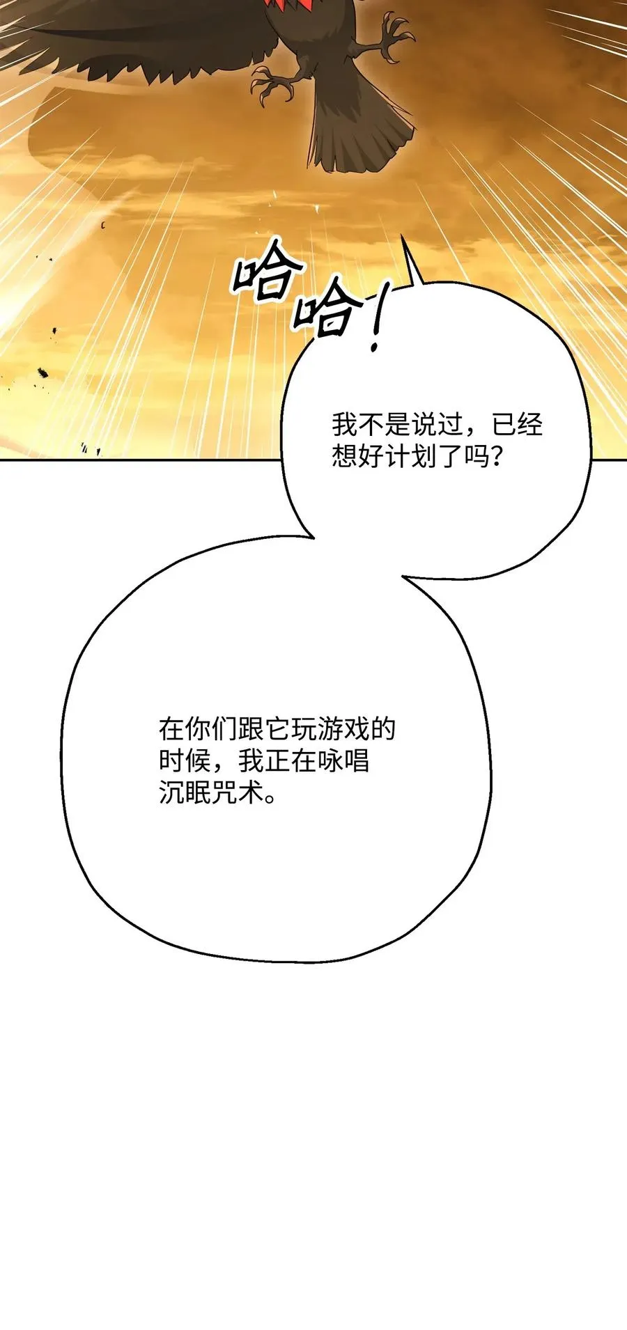 124 鸟为食亡 第54页