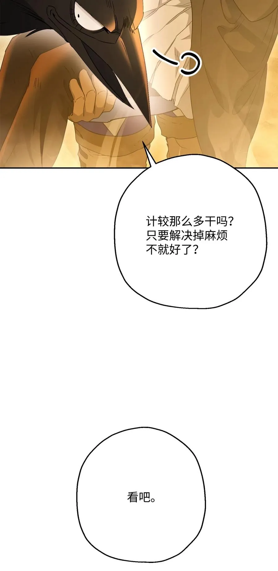 124 鸟为食亡 第56页