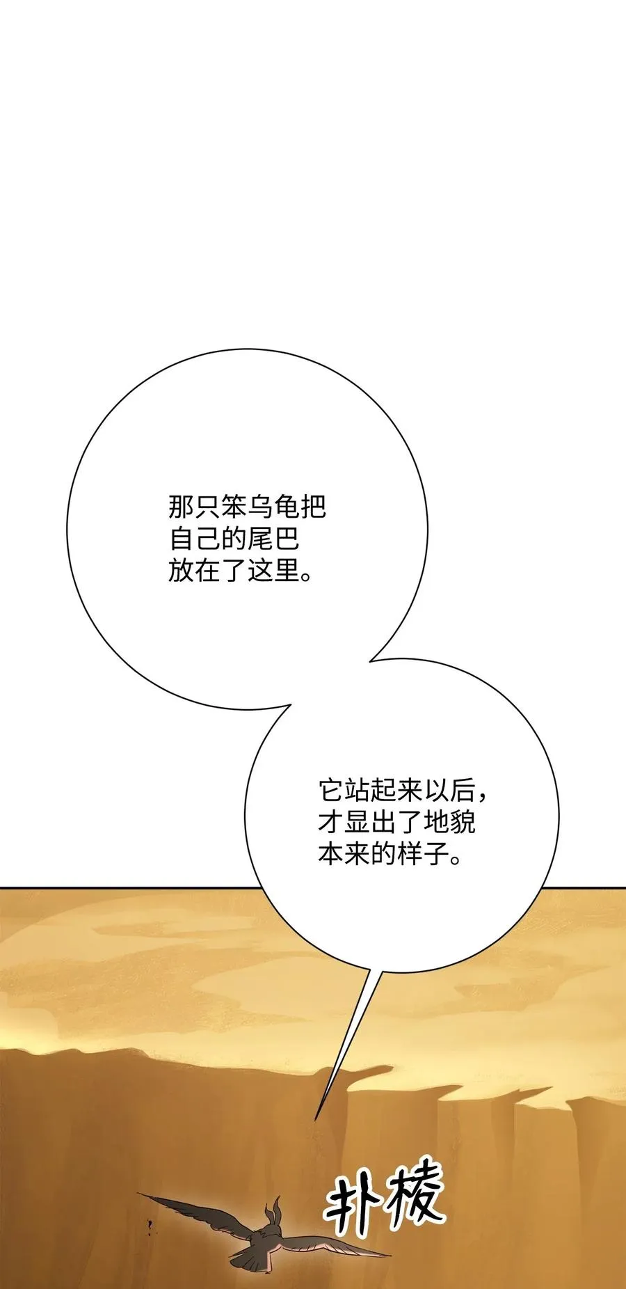 124 鸟为食亡 第72页