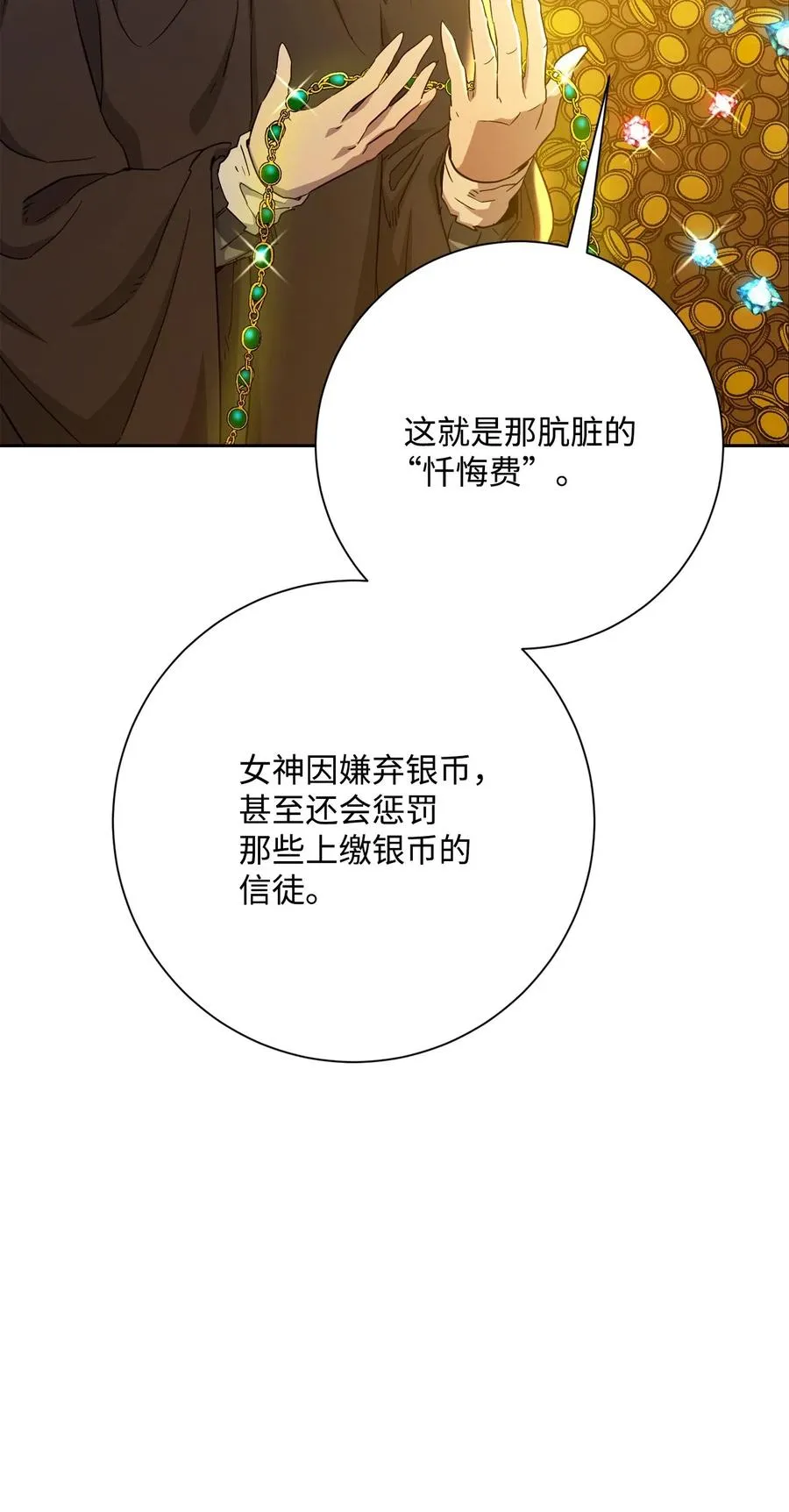 124 鸟为食亡 第86页