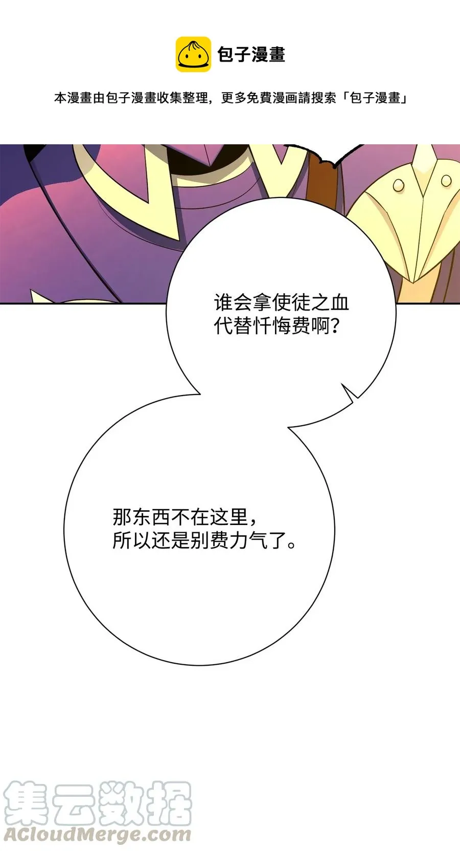124 鸟为食亡 第93页