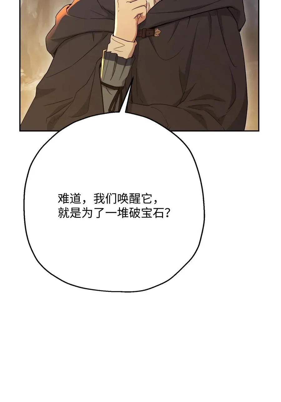 124 鸟为食亡 第95页