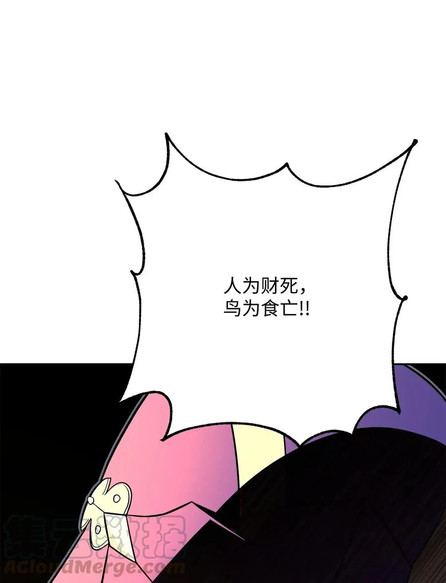 124 鸟为食亡 第97页