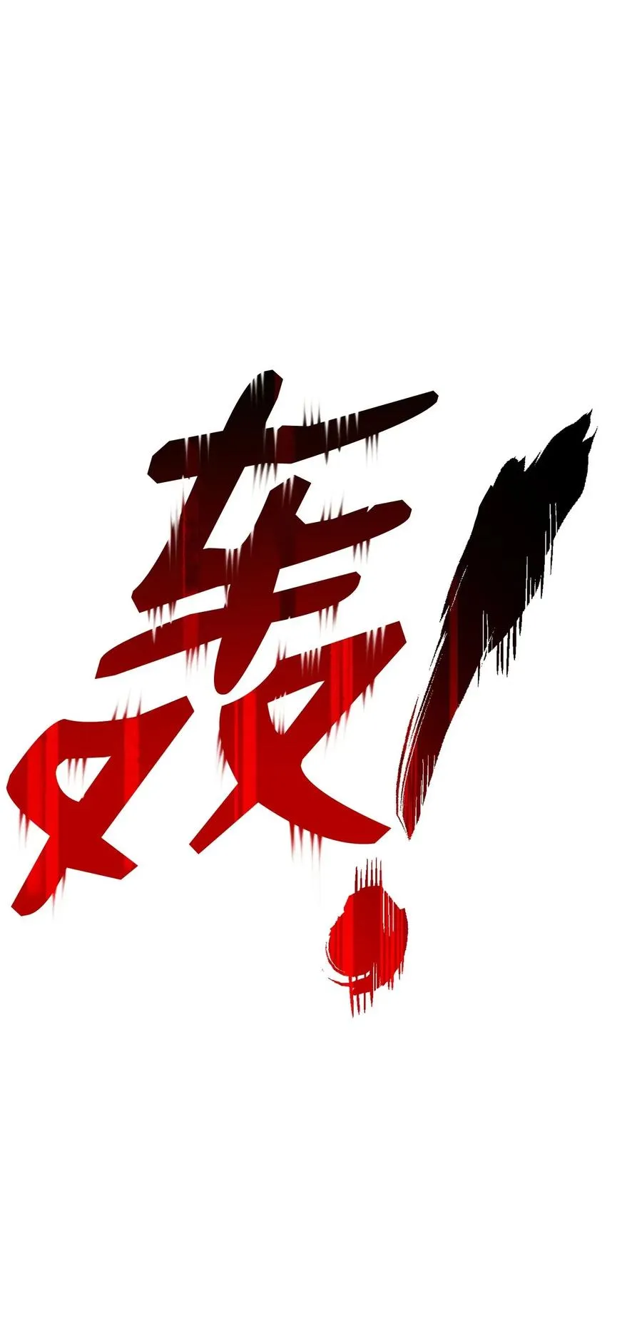 125 预谋 第28页