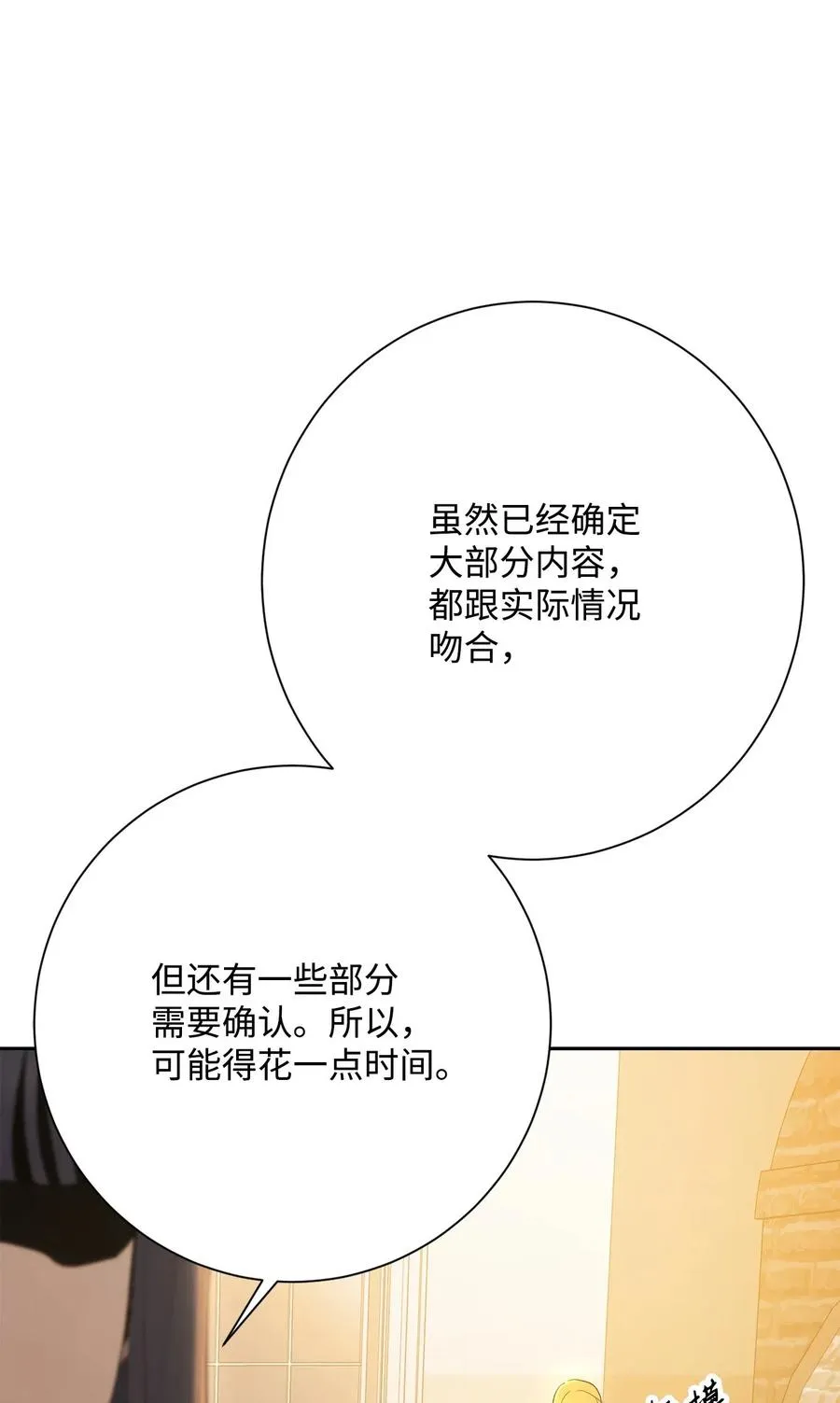 125 预谋 第88页