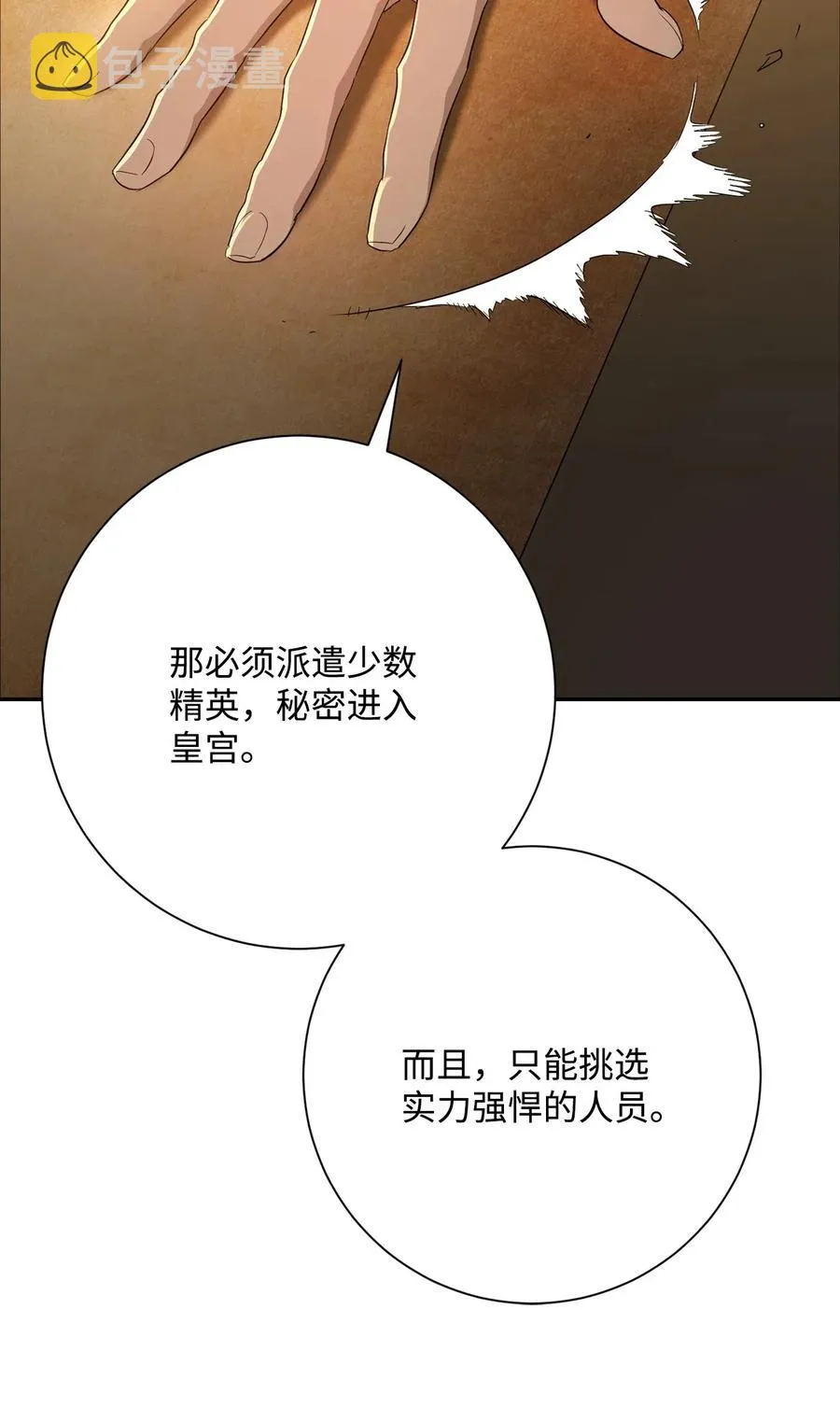 125 预谋 第112页
