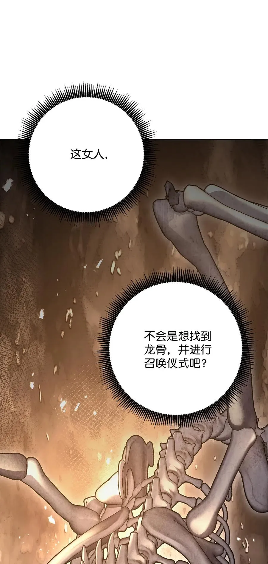 126 最强死灵巫师 第104页