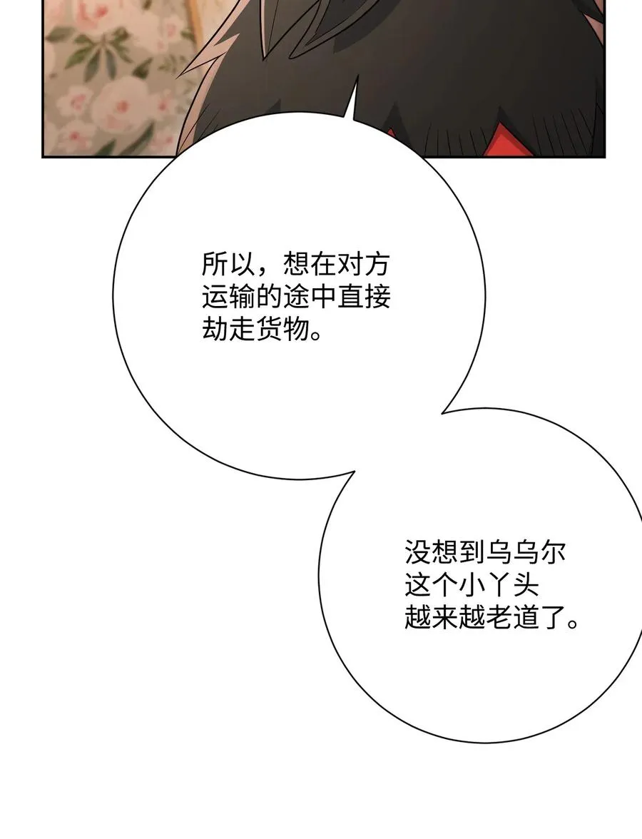129 帝国编年史 第29页