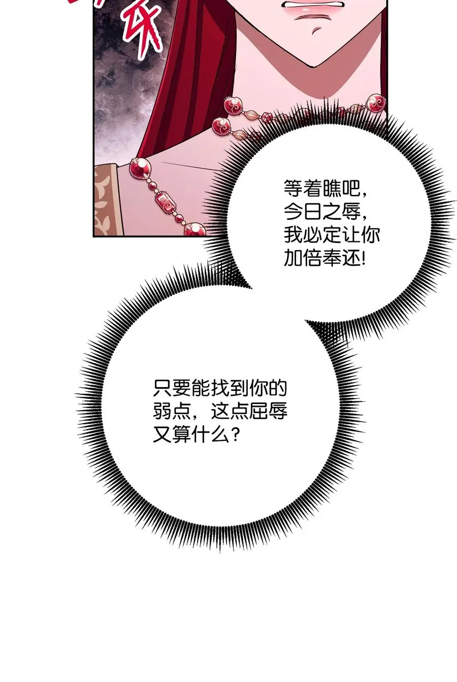 129 帝国编年史 第66页