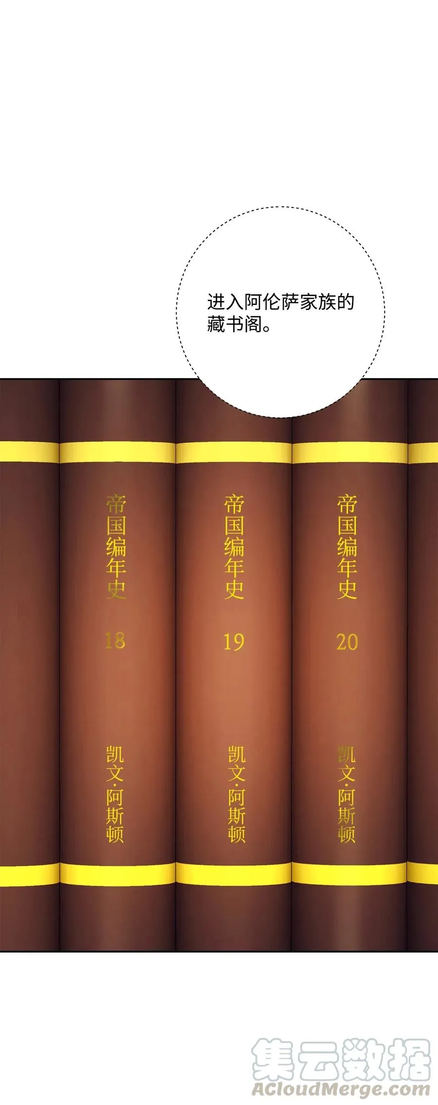 129 帝国编年史 第79页