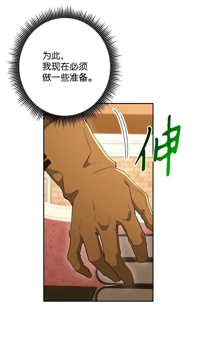131 计划有变 第21页