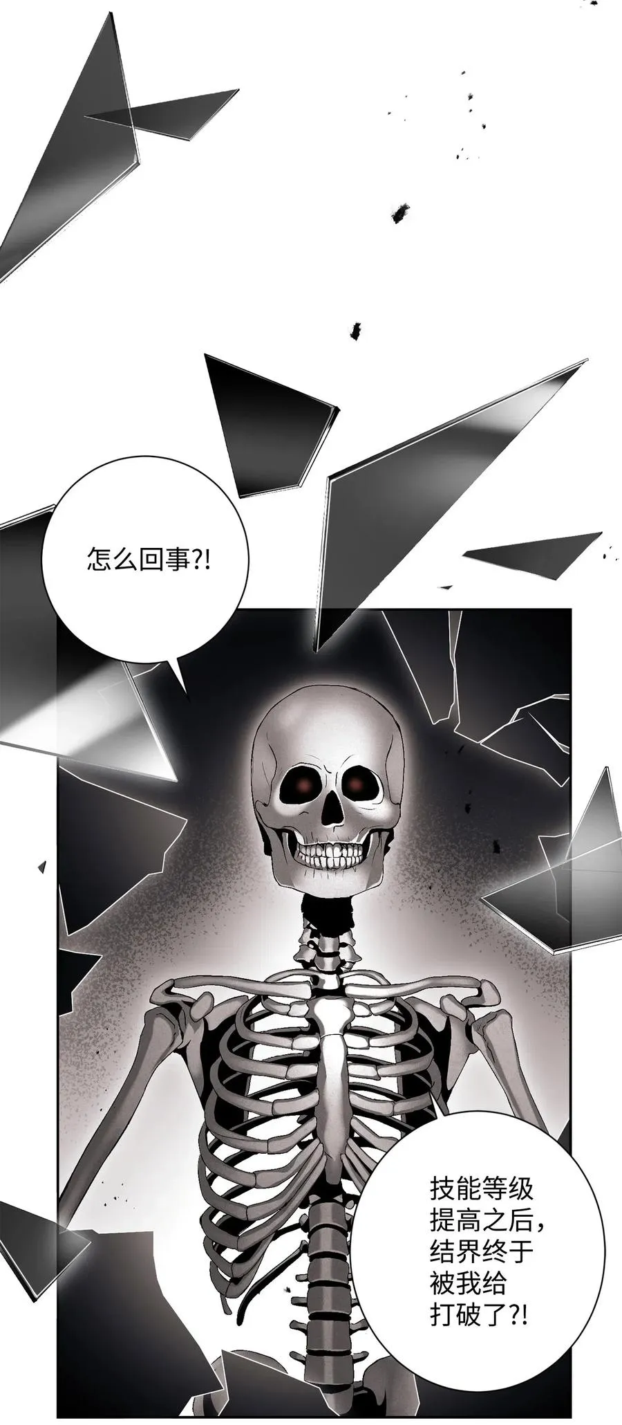 134 消失的世界 第83页