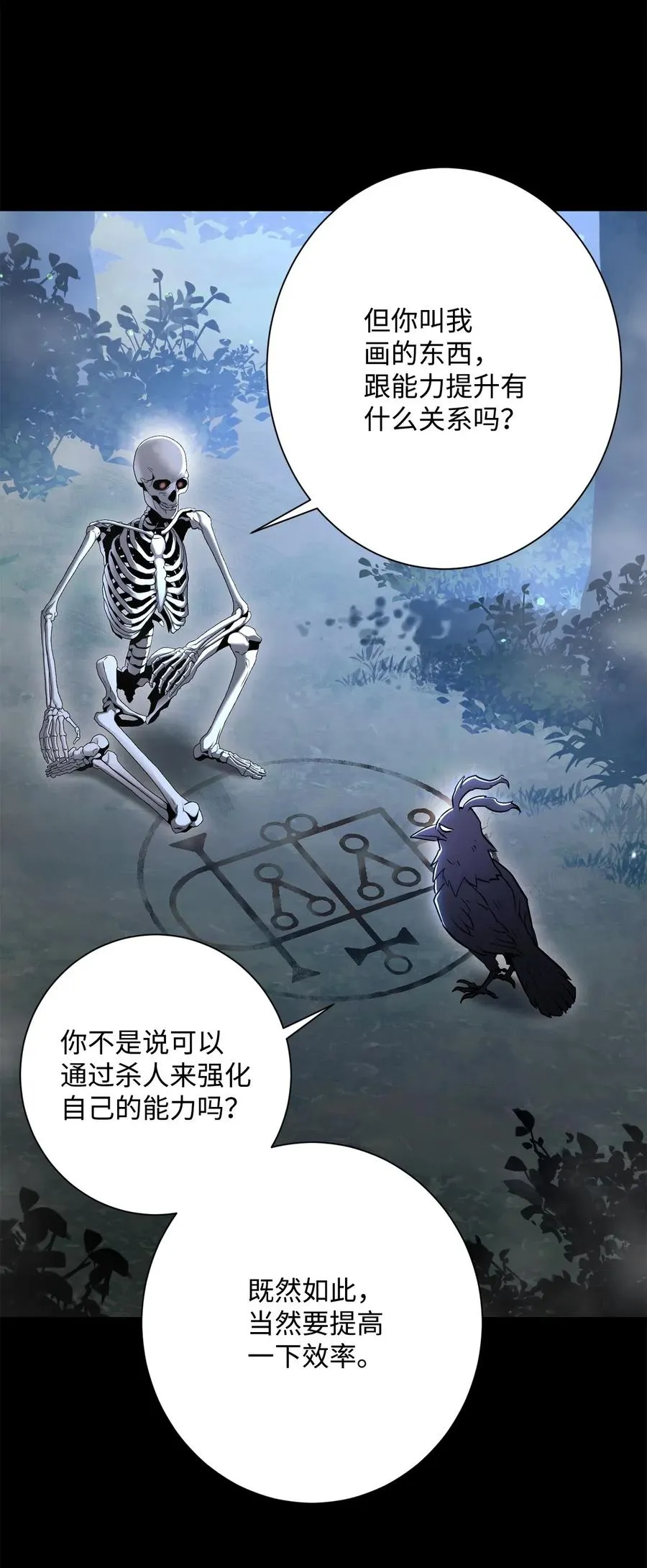 136 以魔王之名 第27页