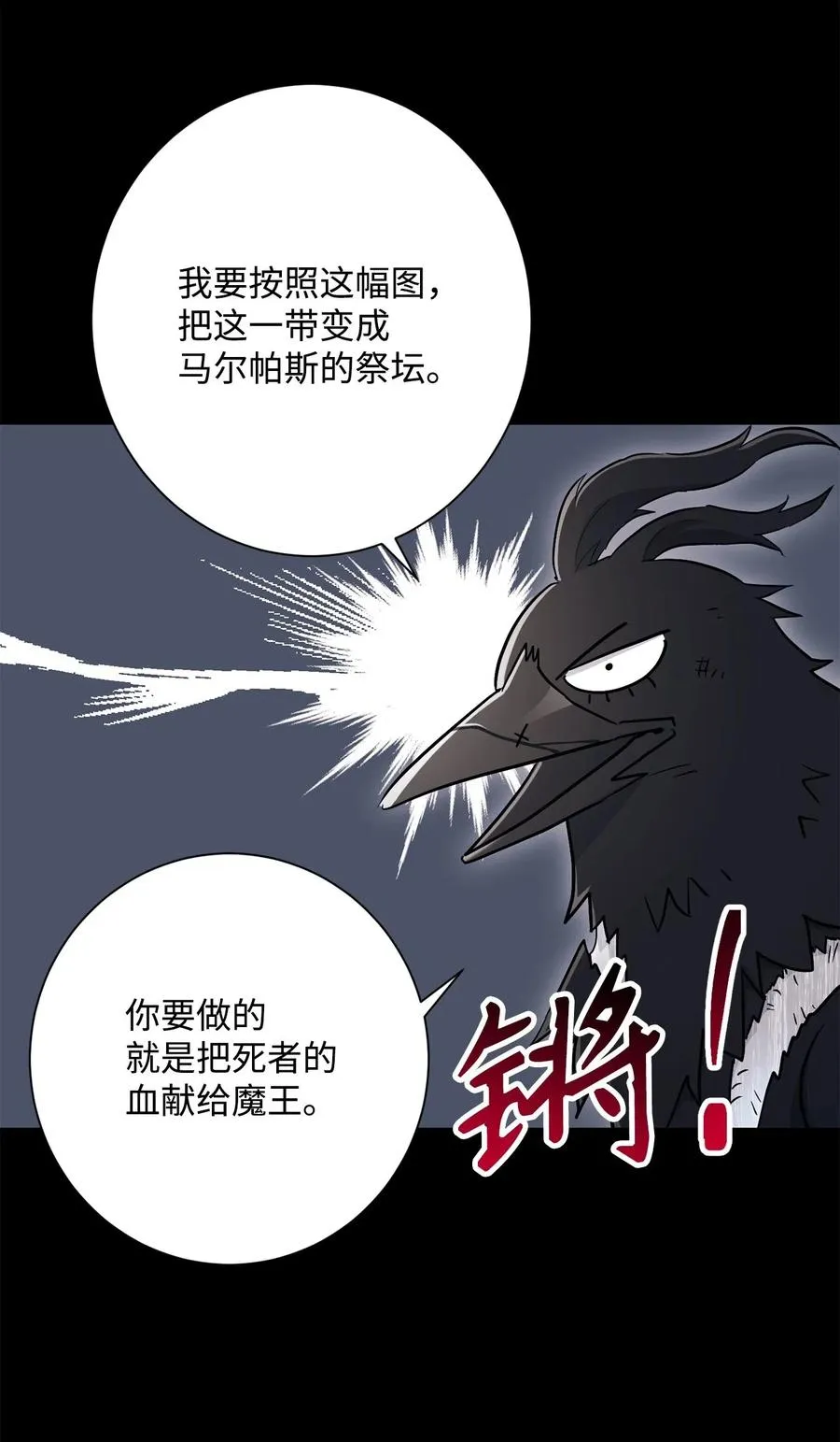 136 以魔王之名 第28页