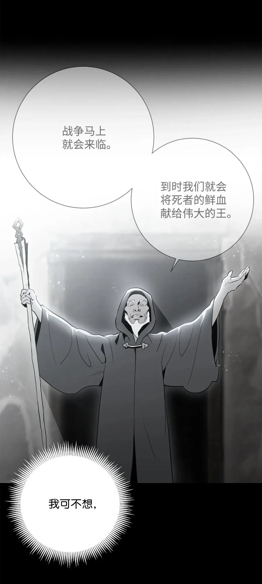 136 以魔王之名 第30页