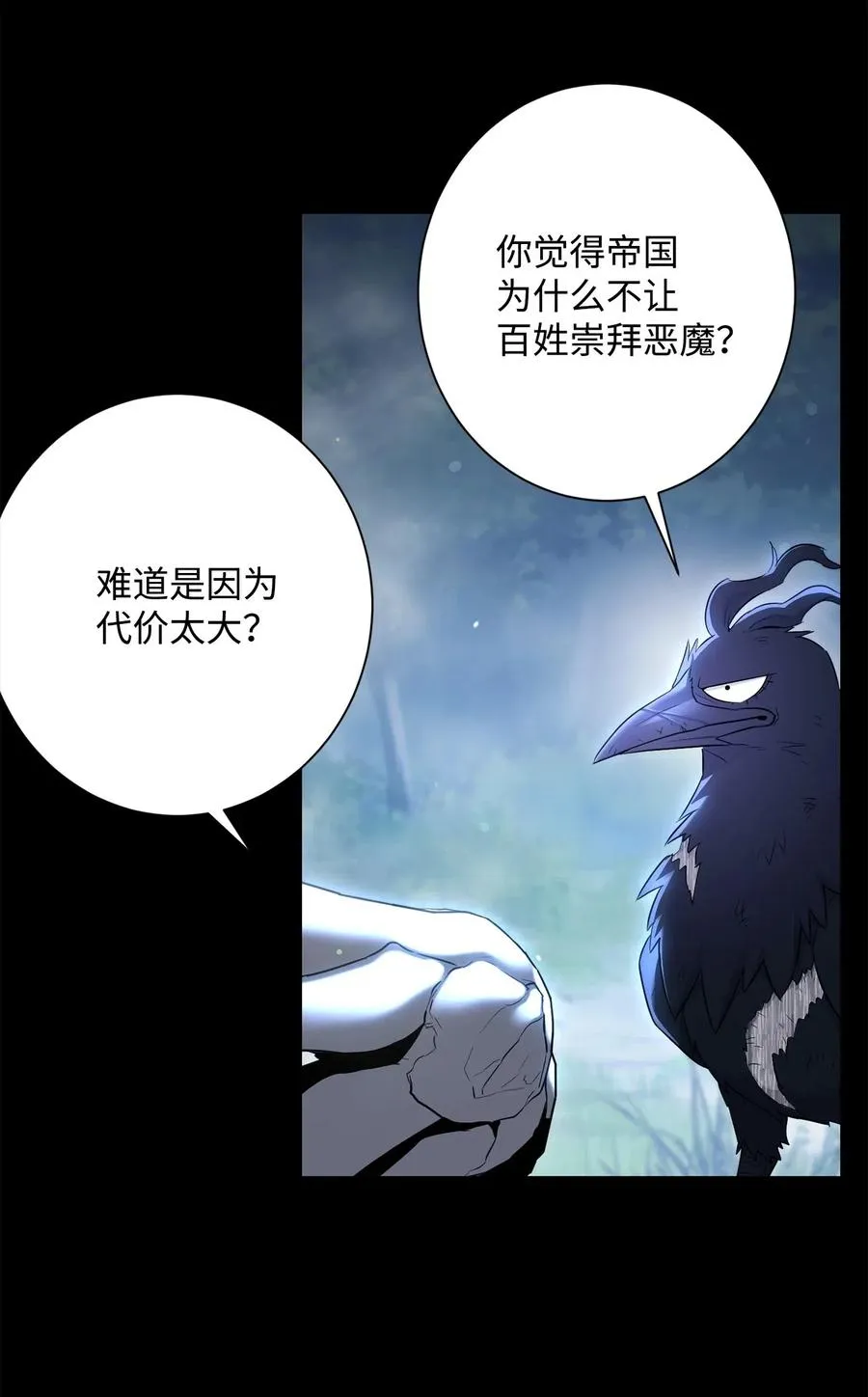 136 以魔王之名 第35页