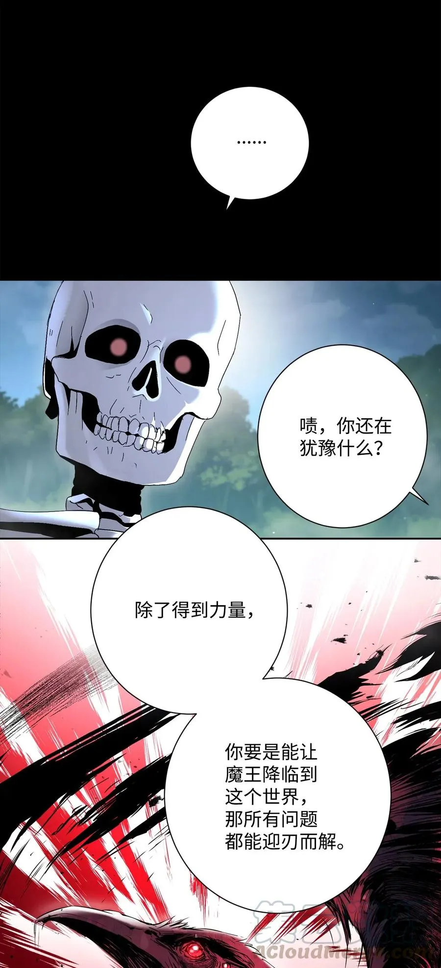 136 以魔王之名 第37页