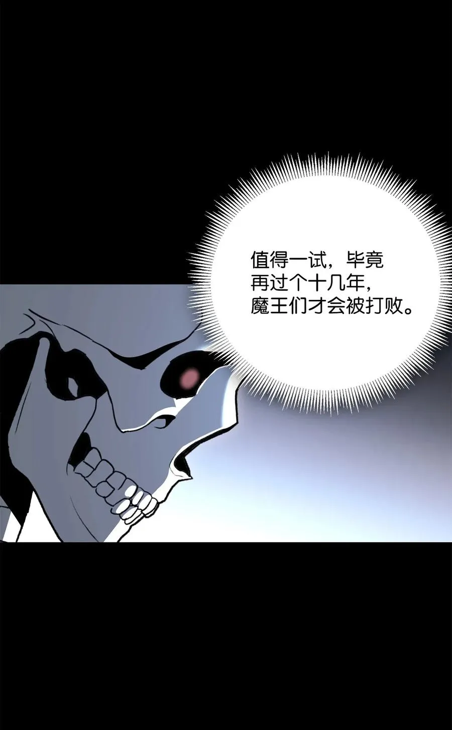 136 以魔王之名 第44页