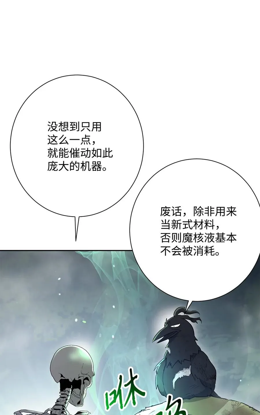 136 以魔王之名 第58页