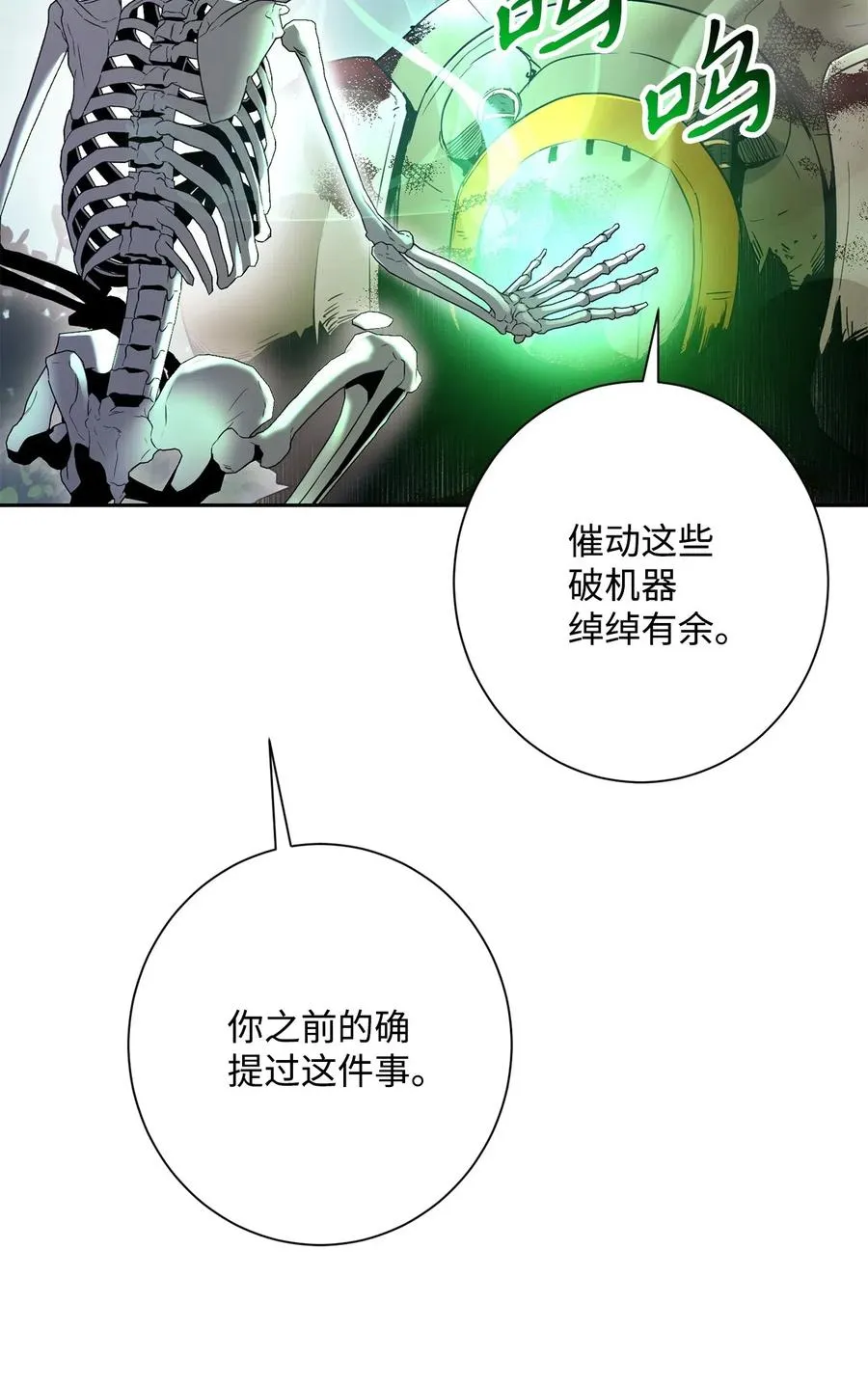 136 以魔王之名 第59页