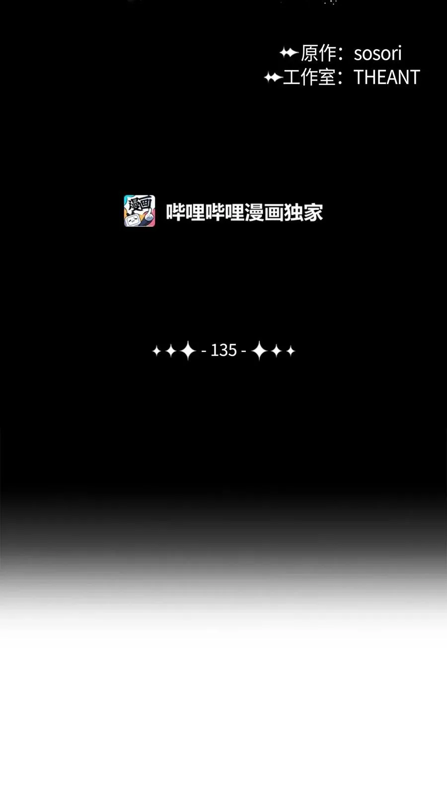 135 祭品 第23页