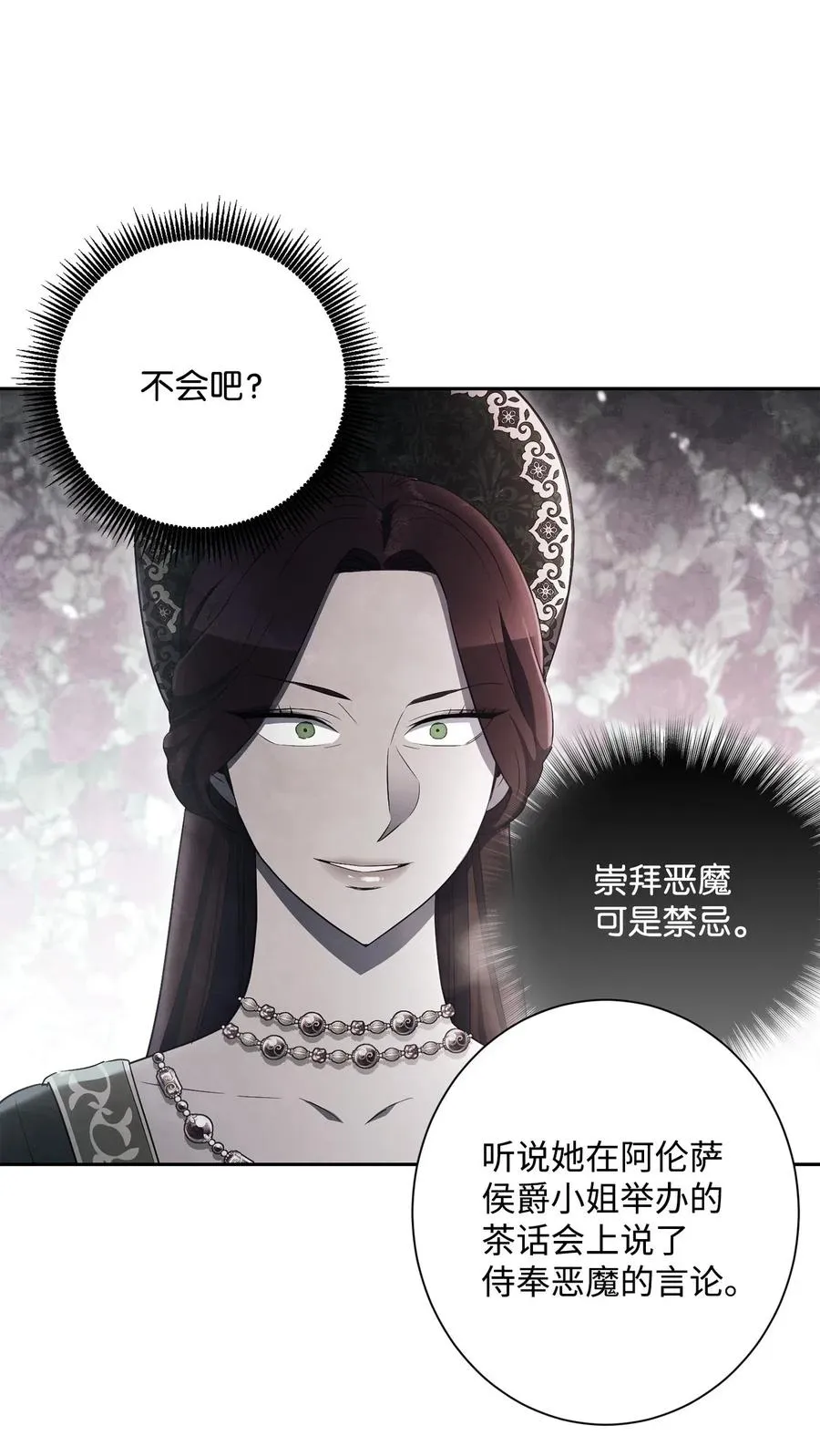 135 祭品 第48页
