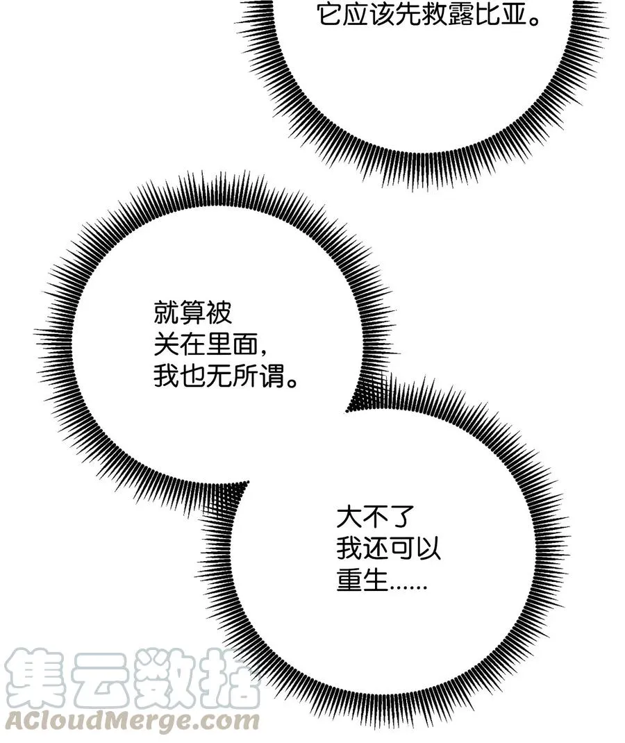 135 祭品 第61页