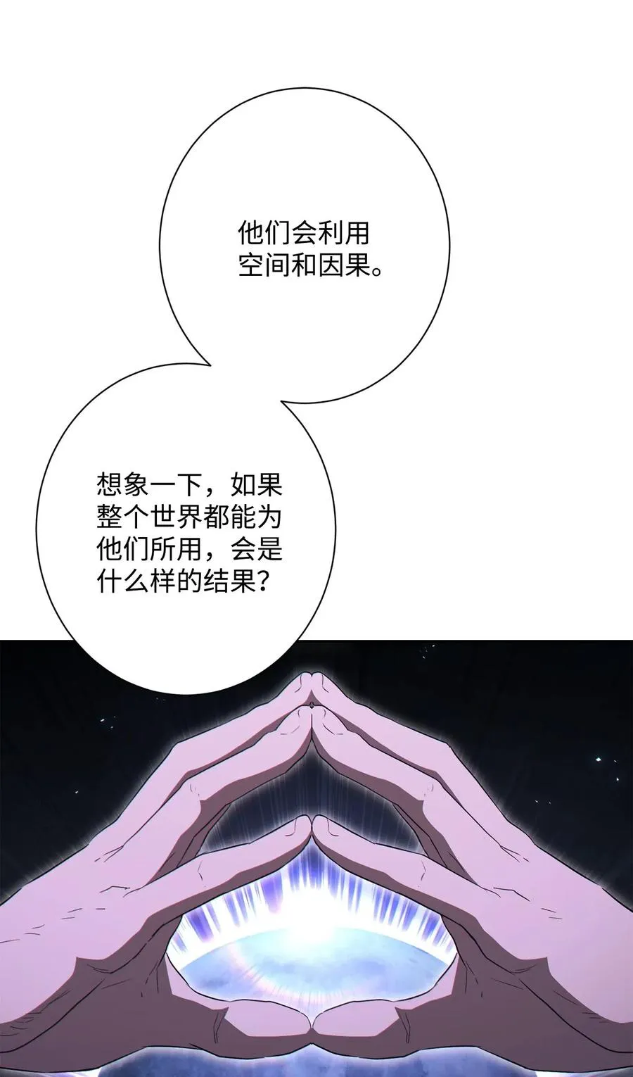 135 祭品 第71页