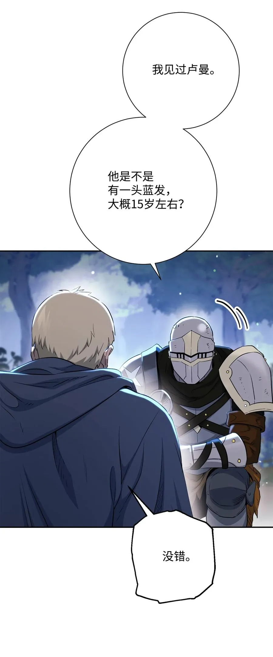 139 调虎离山 第64页