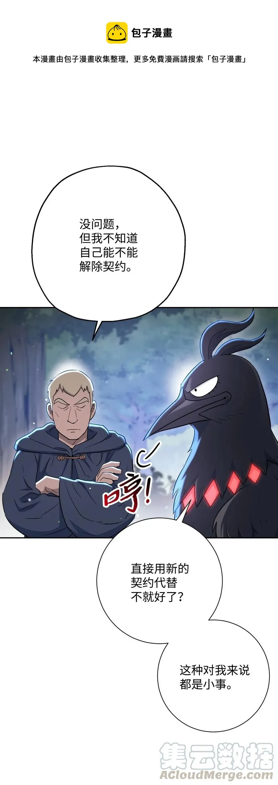 139 调虎离山 第73页