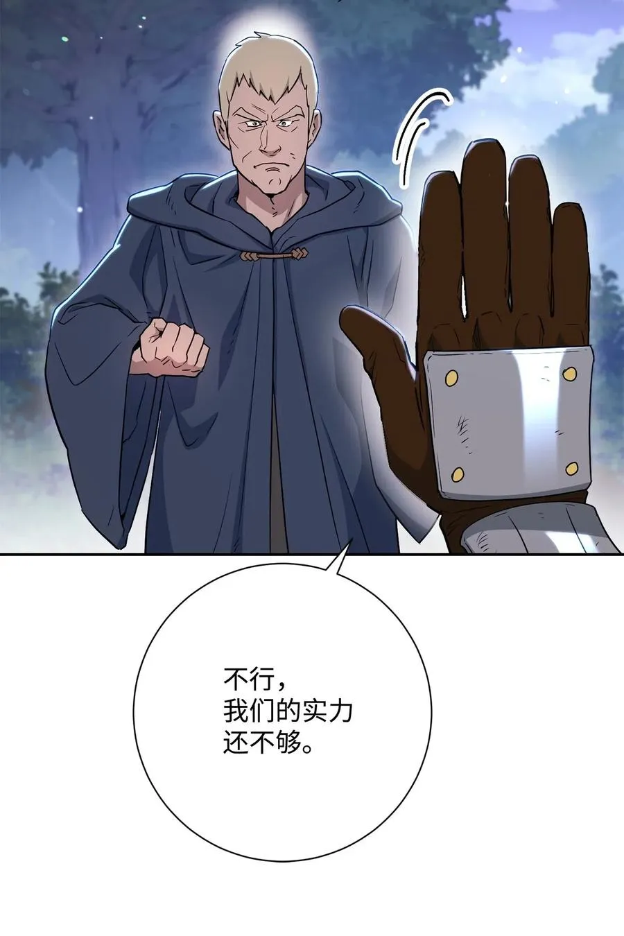 139 调虎离山 第88页