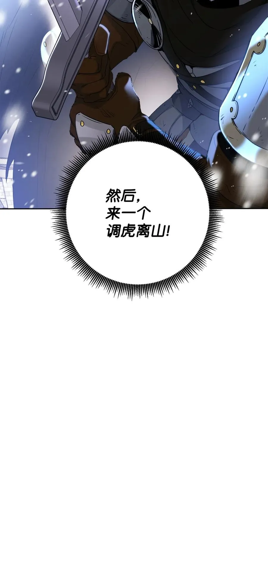 139 调虎离山 第103页
