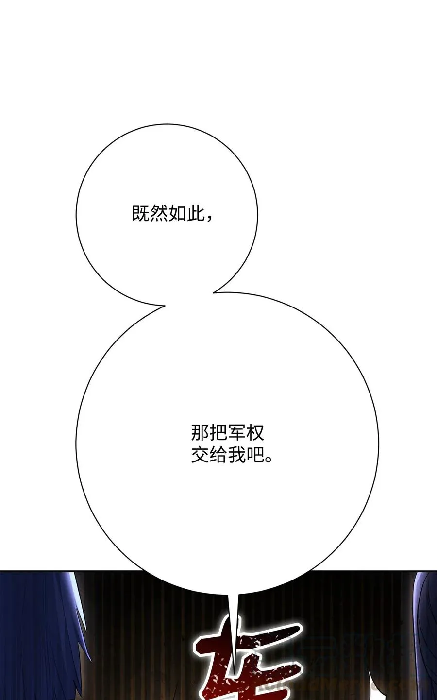 141 战争的艺术 第93页