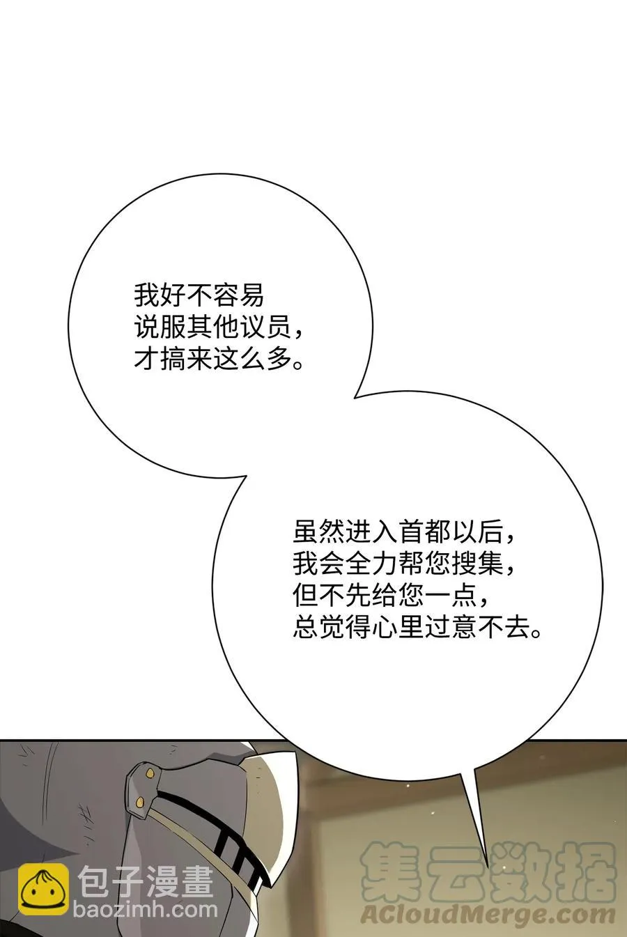 142 你的命我要定了 第61页