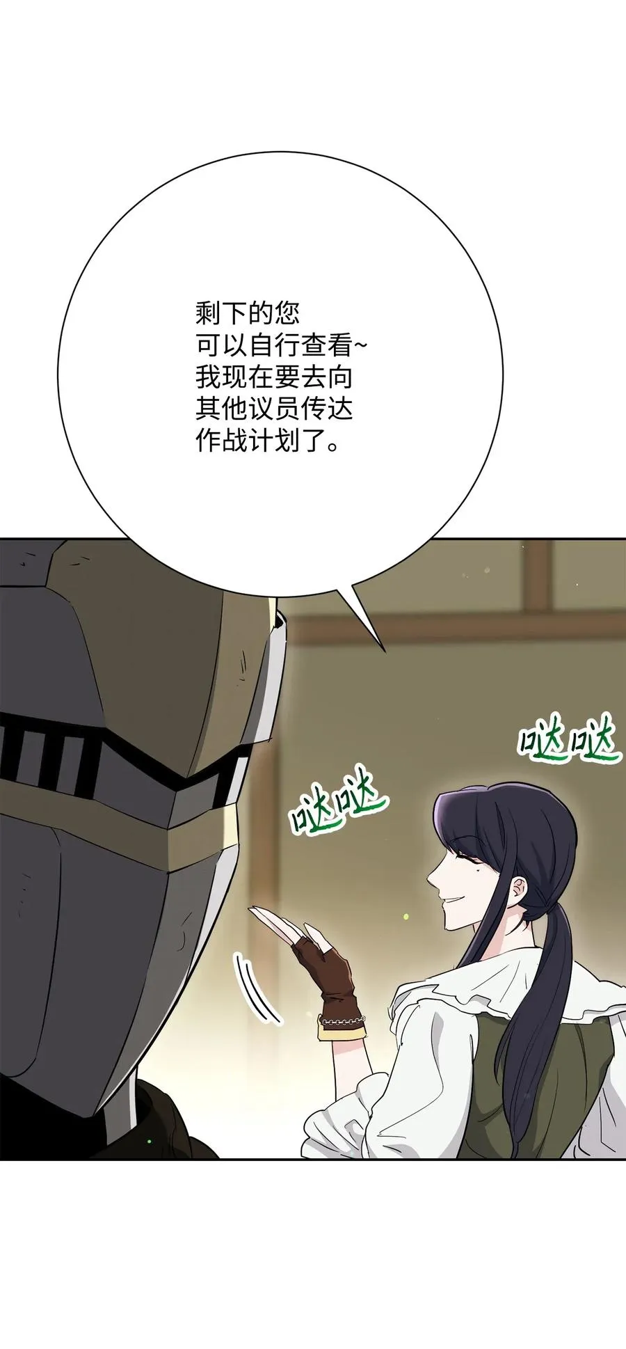 142 你的命我要定了 第74页