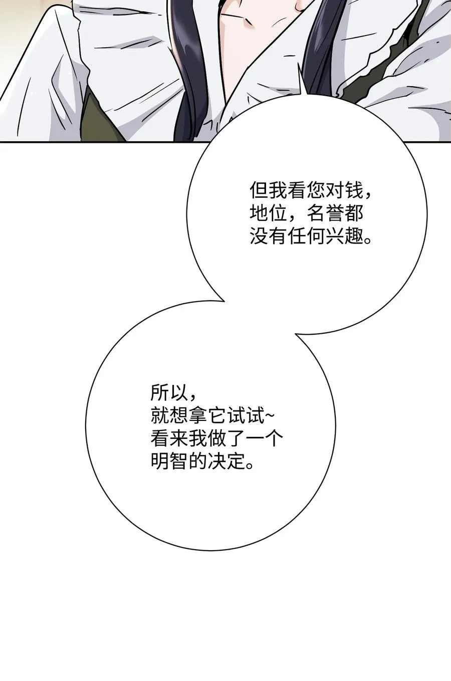 146 真相 第74页