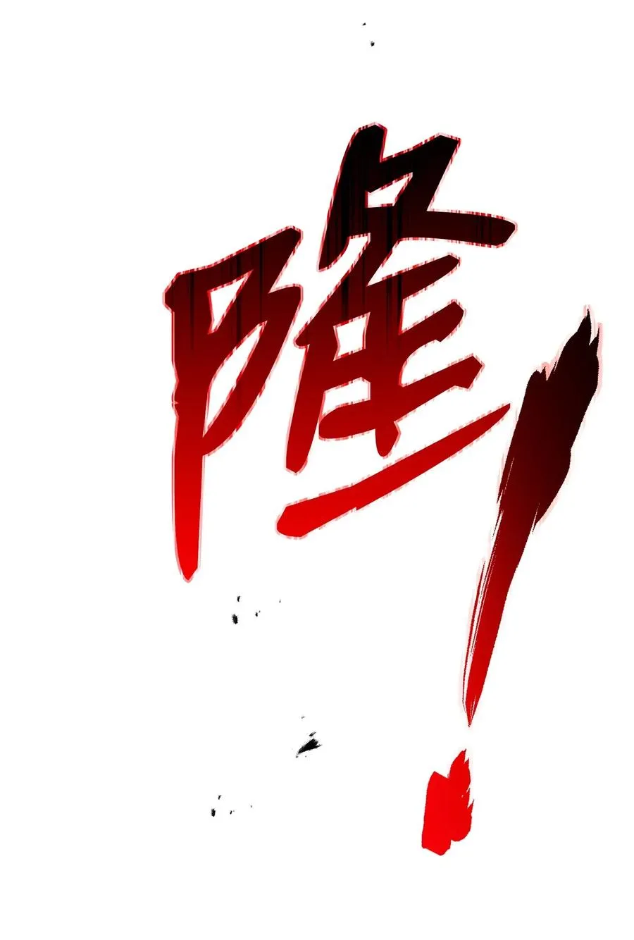 144 七进七出 第92页