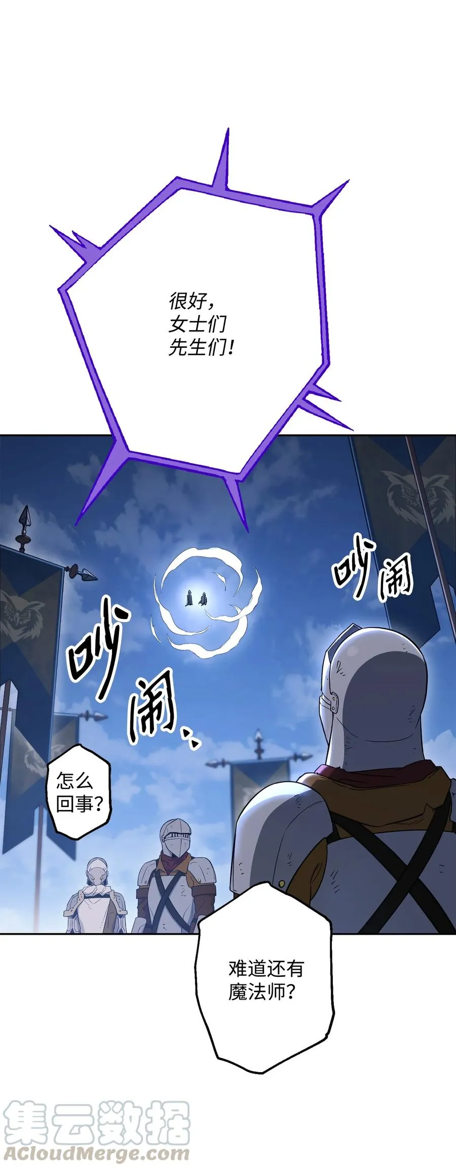 149 英雄登场 第9页