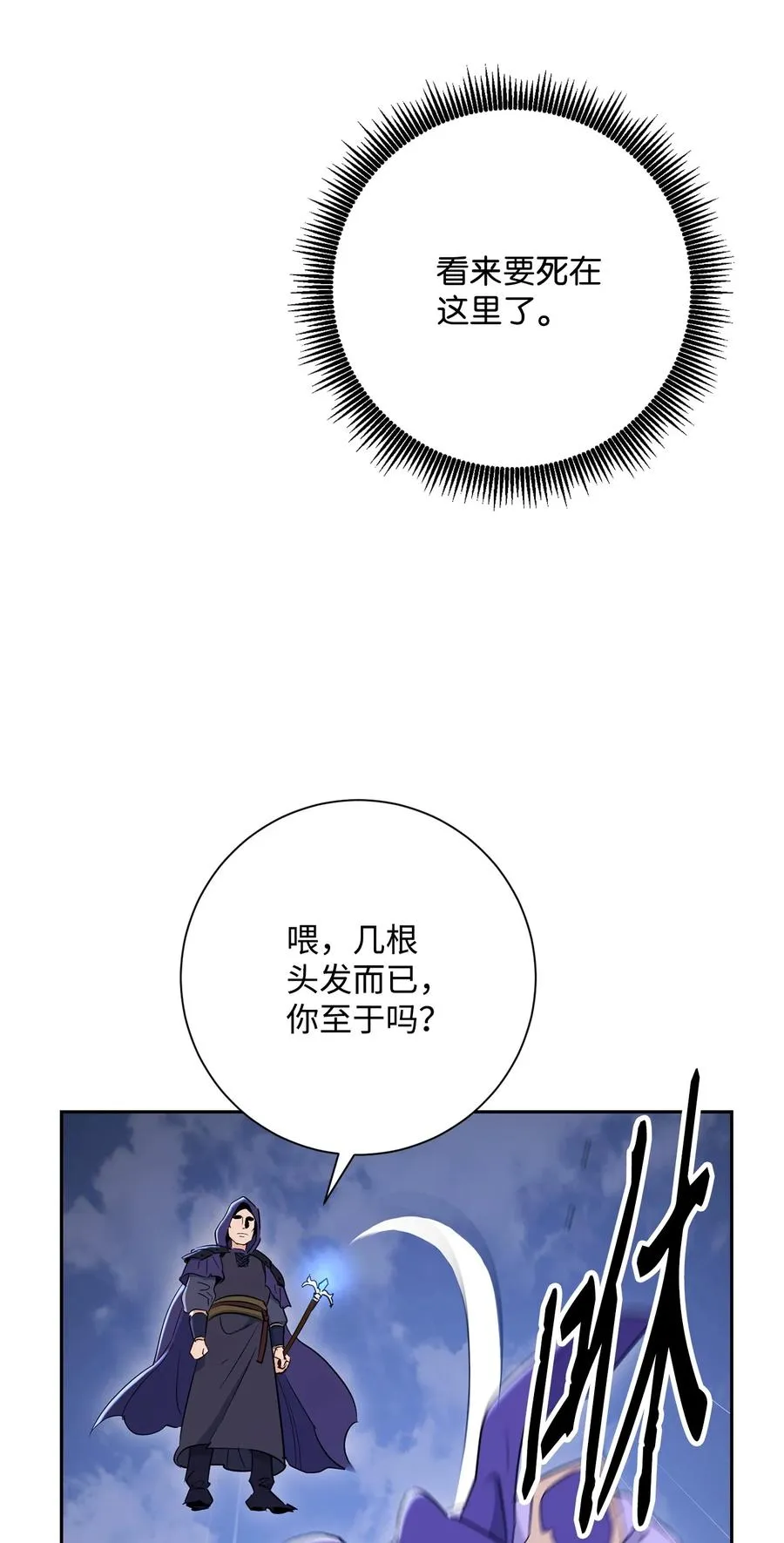 149 英雄登场 第79页