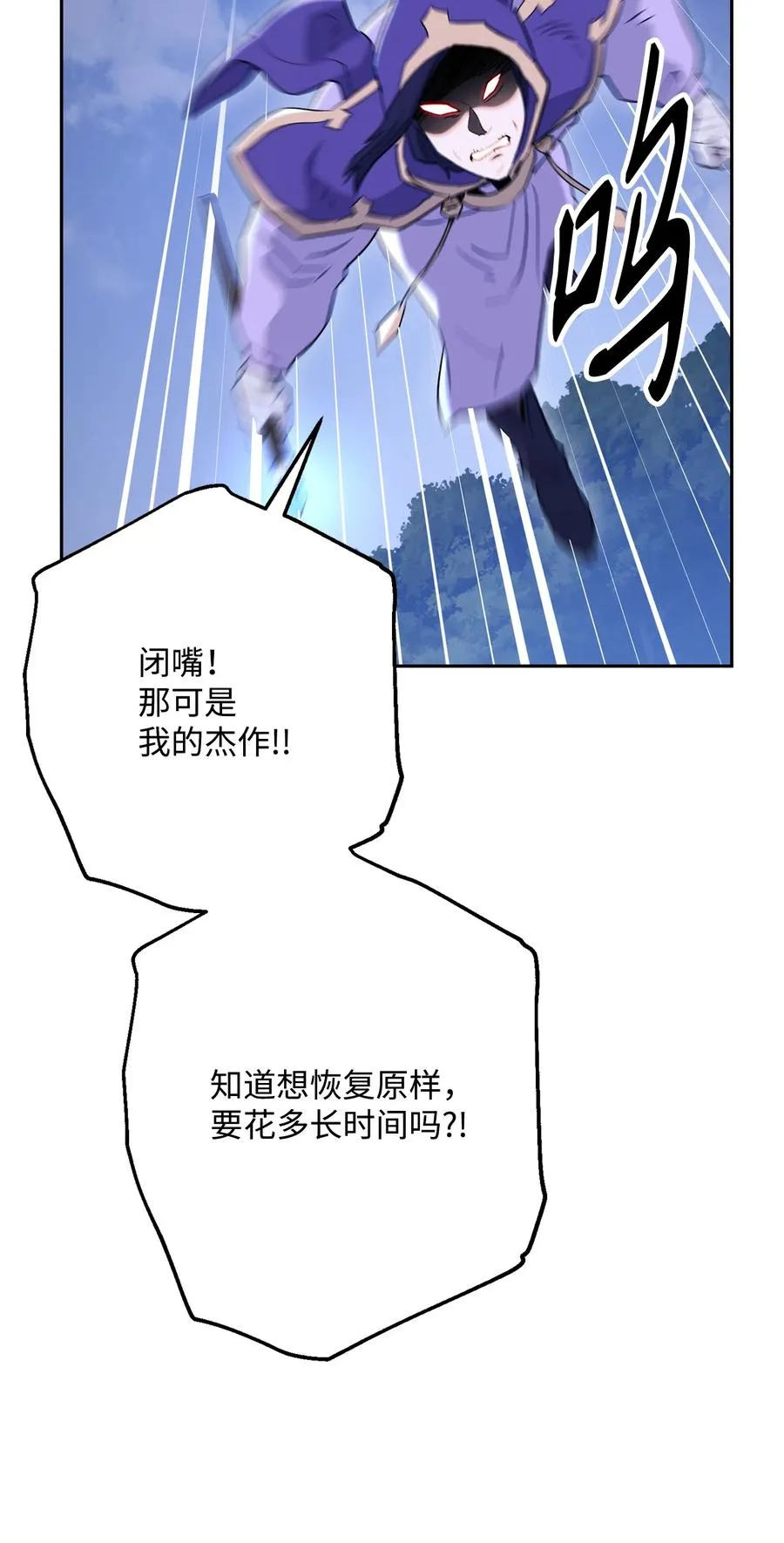 149 英雄登场 第80页