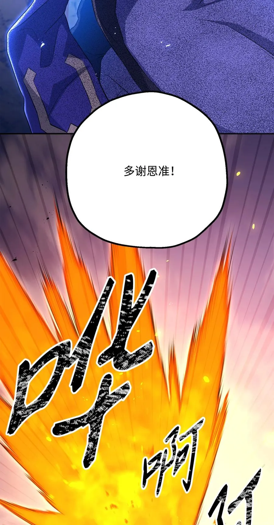 150 献祭生命 第23页