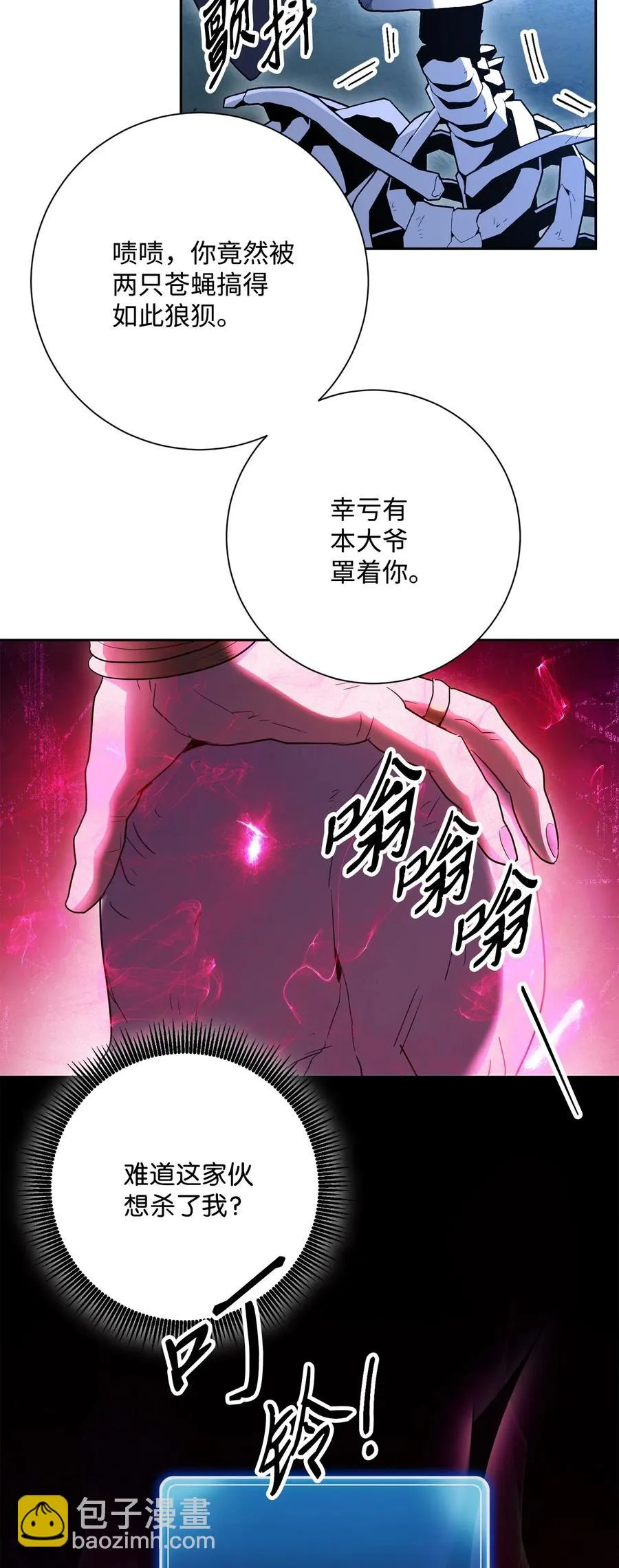 150 献祭生命 第40页