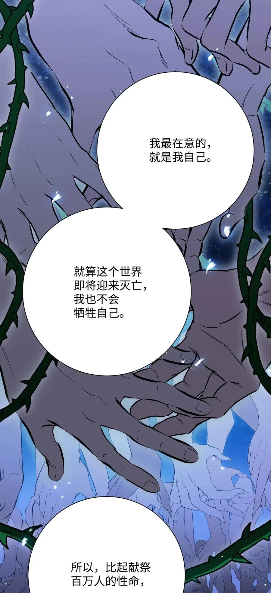150 献祭生命 第60页