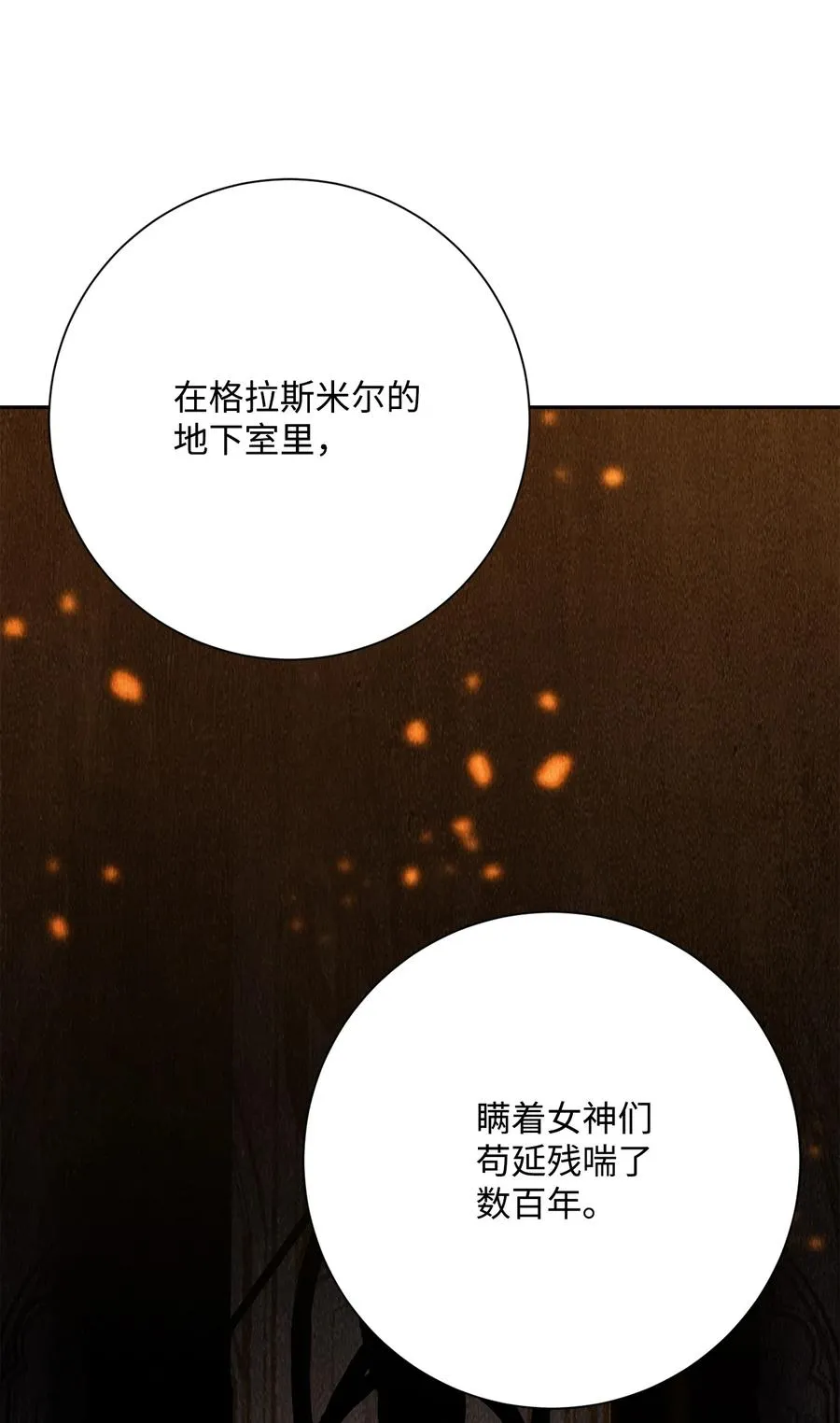 150 献祭生命 第66页