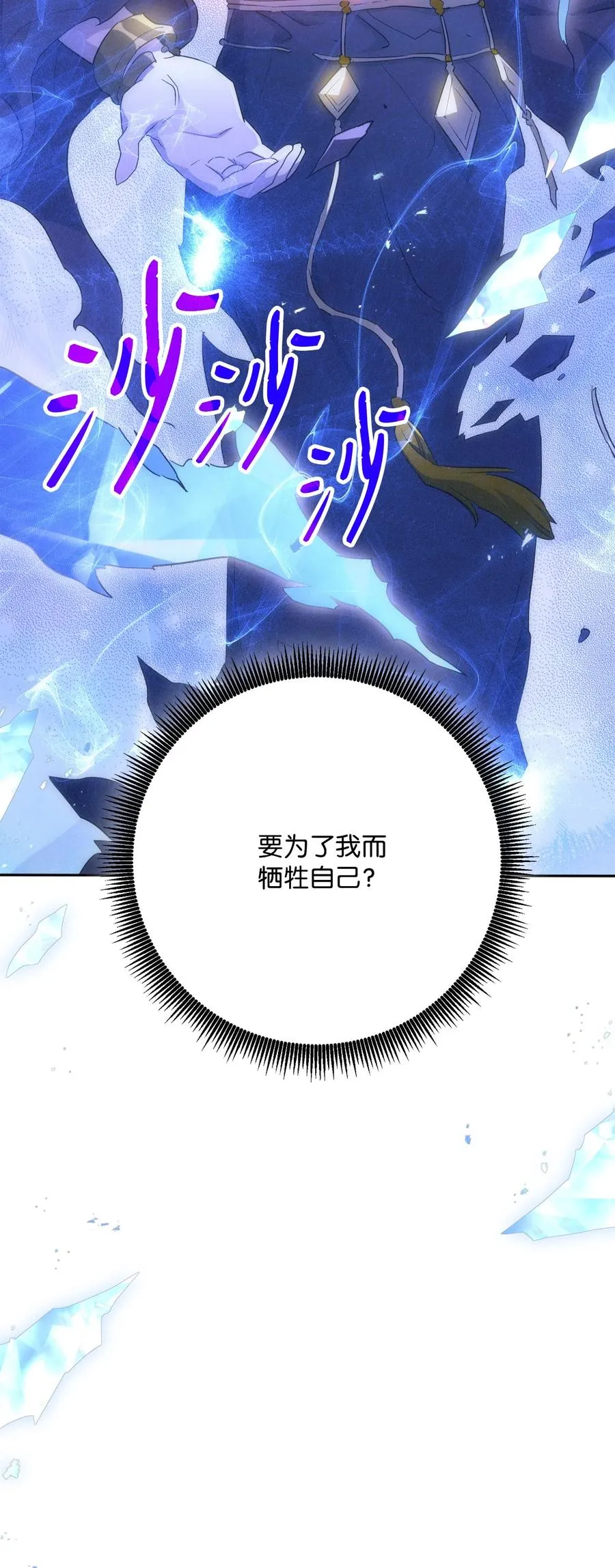 150 献祭生命 第82页